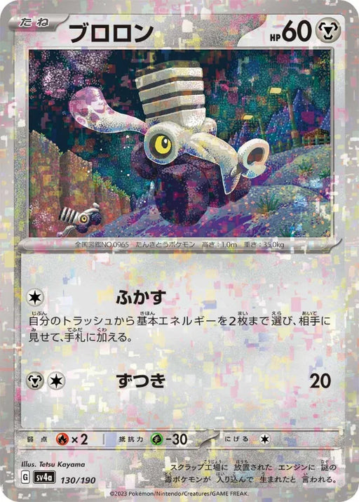 Pokemon Varoom Reverse Holo Shiny Treasure ex High Class sv4a 130/190 Japanese Single Card