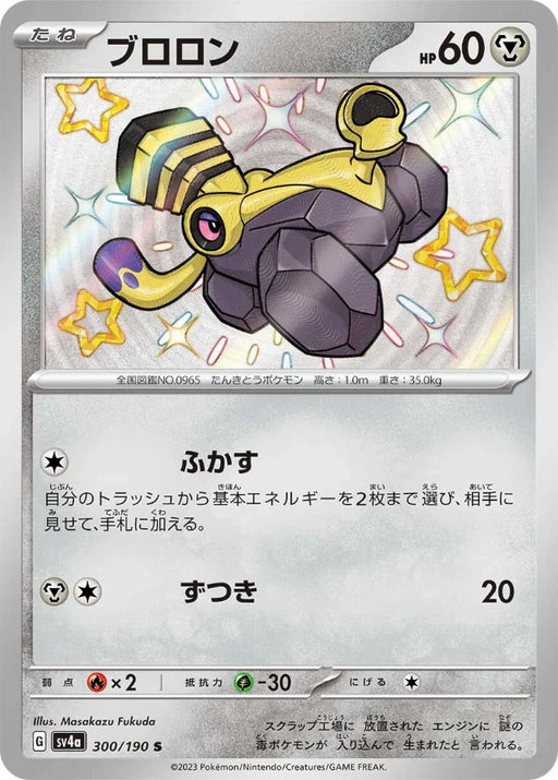 Pokemon Varoom S Shiny Treasure ex High Class sv4a 300/190 Japanese Single Card