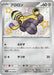 Pokemon Varoom S Shiny Treasure ex High Class sv4a 300/190 Japanese Single Card