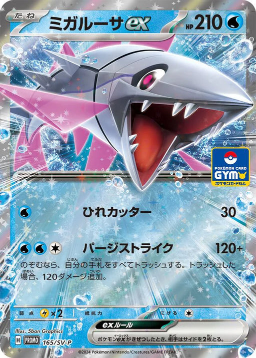 Pokemon Veluza Holo Gym Promo Card Pack 7 Promo 165/SV-P Japanese Single Card