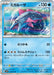Pokemon Veluza Holo Snow Hazard sv2P 023/071 Japanese Single Card