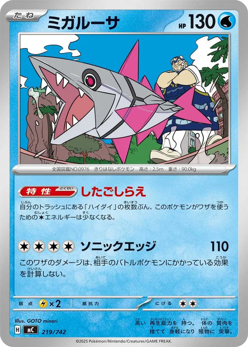 Pokemon Veluza Non Holo Mega Evolution Start Deck 100 MC 219/742 Japanese Single Card