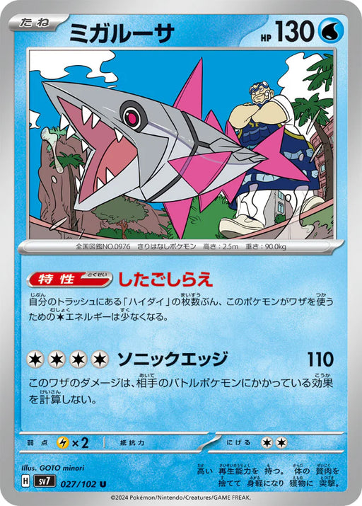 Pokemon Veluza Non Holo Stellar Miracle sv7 027/102 Japanese Single Card