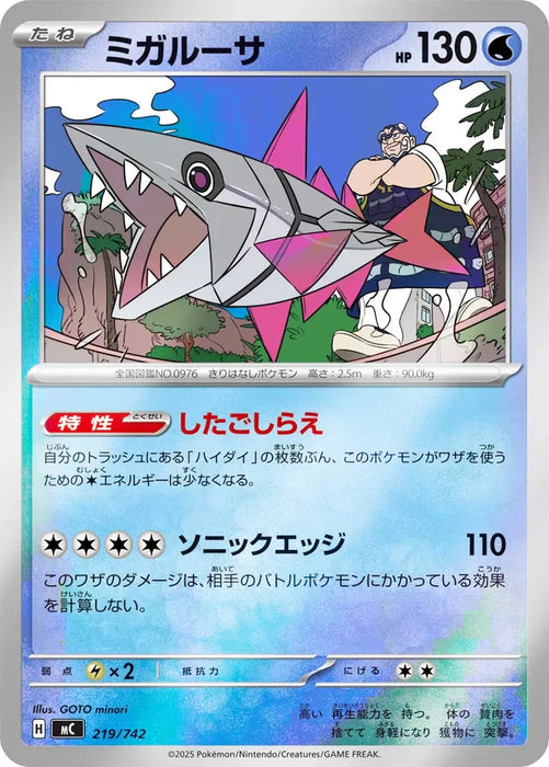 Pokemon Veluza Reverse Holo Mega Evolution Start Deck 100 MC 219/742 Japanese Single Card