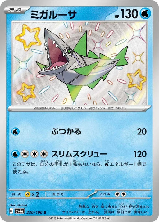 Pokemon Veluza S Shiny Treasure ex High Class sv4a 230/190 Japanese Single Card