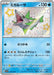 Pokemon Veluza S Shiny Treasure ex High Class sv4a 230/190 Japanese Single Card
