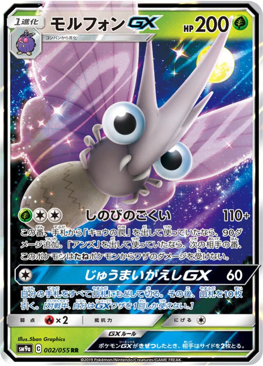 Pokemon Venemoth GX RR Night Unison sm9a 002/055 Japanese Single Card