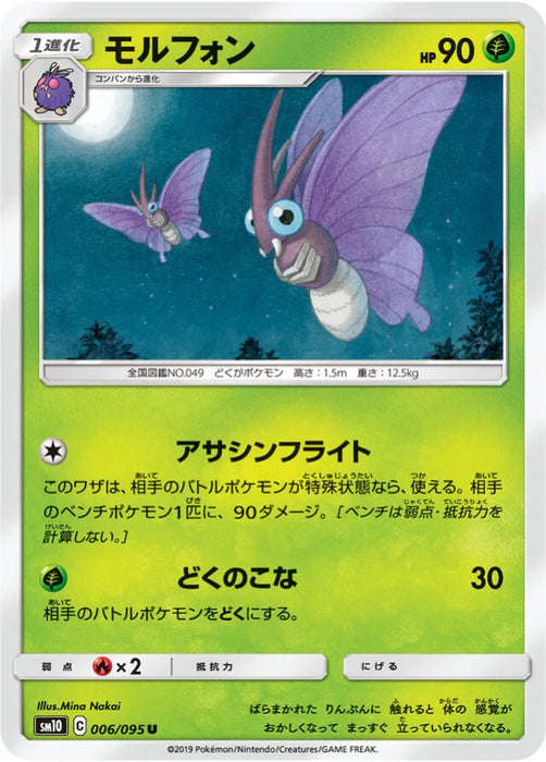 Pokemon Venemoth Non Holo Double Blaze sm10 006/095 Japanese Single Card