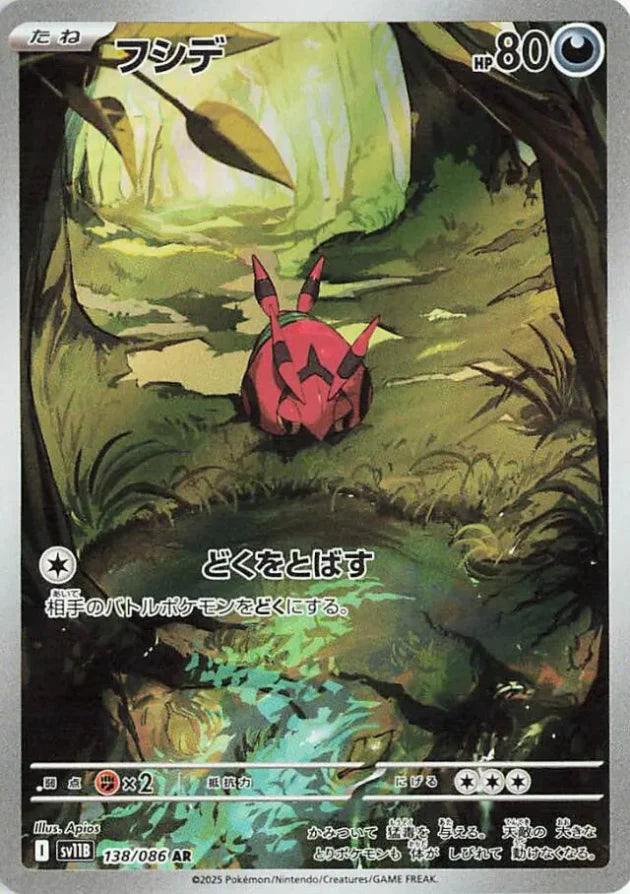 Pokemon Venipede AR Black Bolt sv11B 138/086 Japanese Single Card — Japan2UK