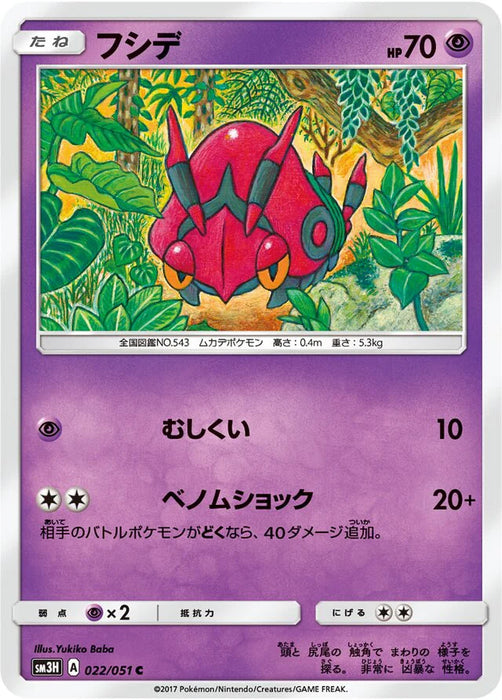 Pokemon Venipede Non Holo Battle Rainbow sm3h 022/051 Japanese Single Card