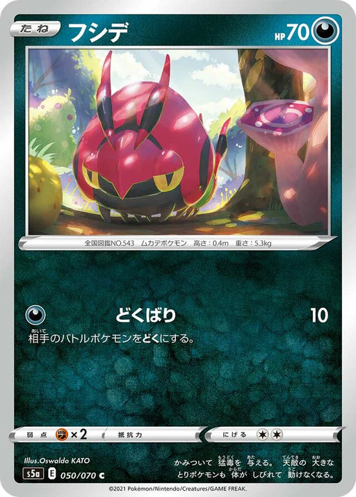 Pokemon Venipede Non Holo Matchless Fighters s5a 050/070 Japanese Single Card