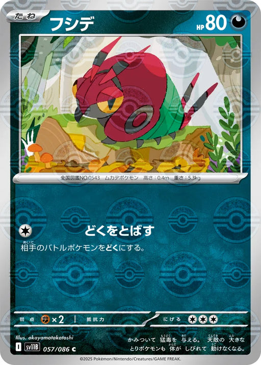 Pokemon Venipede Reverse Holo Black Bolt sv11B 057/086 Japanese Single Card