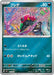 Pokemon Venipede Reverse HoloMega Evolution Start Deck 100 MC 460/742 Japanese Single Card