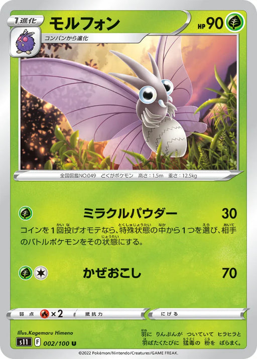 Pokemon Venomoth Non Holo Lost Abyss s11 002/100 Japanese Single Card