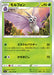Pokemon Venomoth Non Holo Lost Abyss s11 002/100 Japanese Single Card