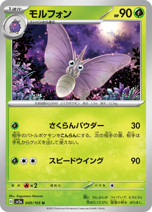 Pokemon Venomoth Non Holo Pokemon 151 sv2a 049/165 Japanese Single Card