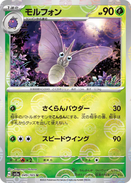 Pokemon Venomoth Reverse Holo Pokemon 151 sv2a 049/165 Japanese Single Card