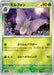 Pokemon Venomoth Reverse Holo Pokemon 151 sv2a 049/165 Japanese Single Card