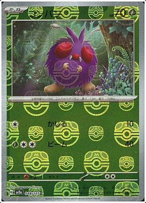 Pokémon Karte – Venonat 048/165 – Pokémon 151 – Reverse Foil – Einzelkarte Für Sammler & Spieler Pokémon Karte – Venonat 048/165 – Pokémon 151 – Reverse Foil – Einzelkarte Für Sammler & Spieler