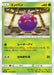 Pokemon Venonat Non Holo Night Unison sm9a 001/055 Japanese Single Card