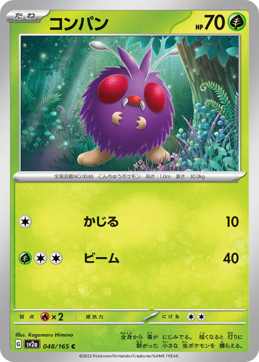 Pokemon Venonat Non Holo Pokemon 151 sv2a 048/165 Japanese Single Card