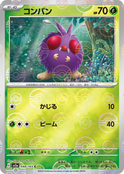 Pokemon Venonat Reverse Holo Pokemon 151 sv2a 048/165 Japanese Single Card