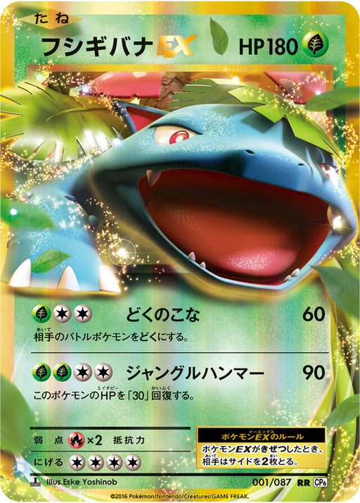 Pokemon Venusaur EX RR 20th Anniversary cp6 001/087 Japanese Single Card