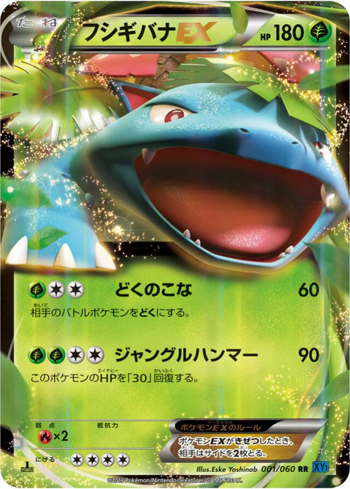 Pokemon Venusaur EX RR Collection X 001/060 Japanese Single Card