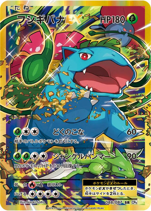 Pokemon Venusaur EX SR 20th Anniversary cp6 088/087 Japanese Single Card