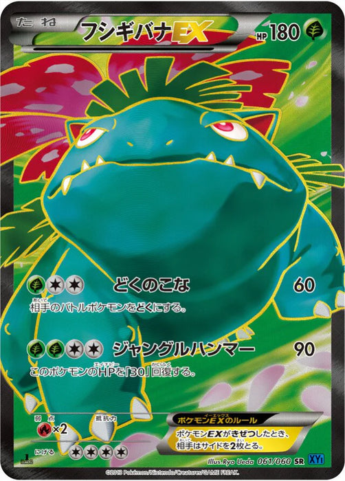 Pokemon Venusaur EX SR Collection X 061/060 Japanese Single Card