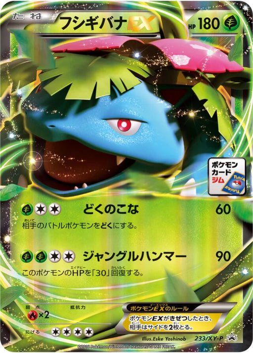 Pokemon Venusaur Holo Pokemon Card Gym '16 Stamp Campaign Promo 233/XY-P Japanese Single Card