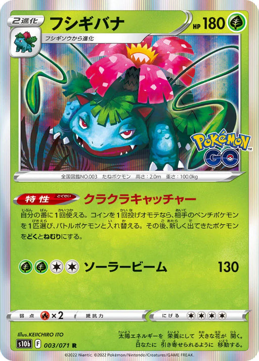 Pokemon Venusaur Holo Pokemon Go s10b 003/071 Japanese Single Card