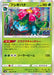 Pokemon Venusaur Holo Pokemon Go s10b 003/071 Japanese Single Card
