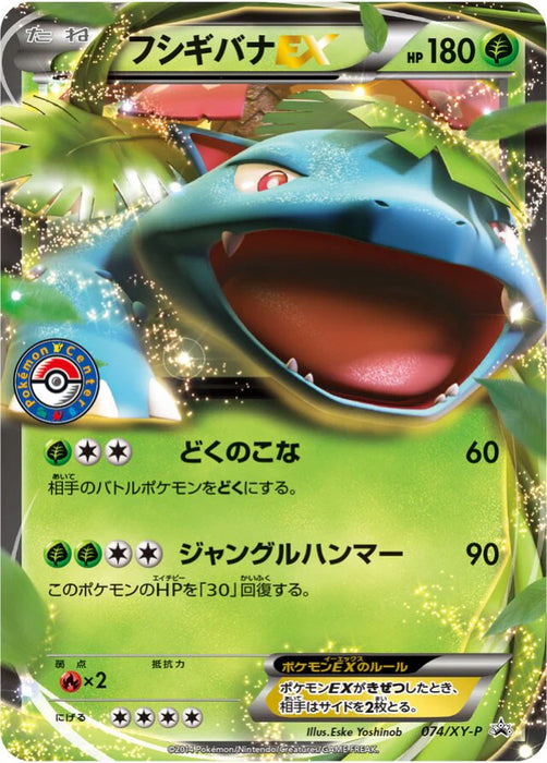 Pokemon Venusaur Holo Summer Vacation Present Campaign Promo 074/XY-P Japanese Single Card