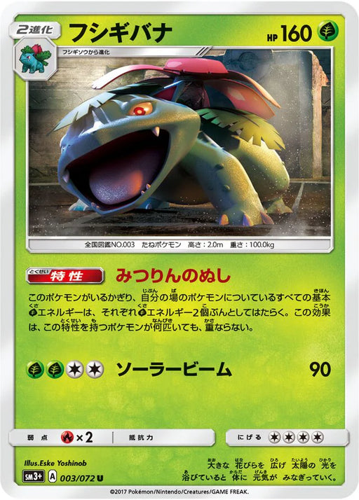 Pokemon Venusaur Non Holo Shining Legends High Class sm3+ 003/072 Japanese Single Card