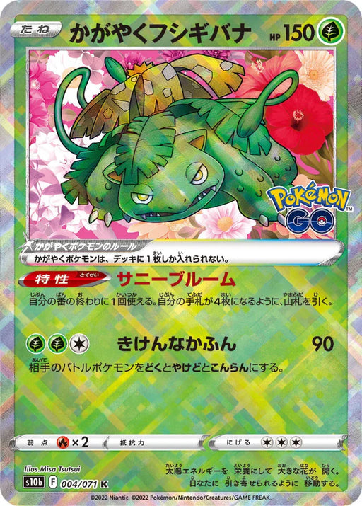 Pokemon Venusaur Radiant Pokemon Go s10b 004/071 Japanese Single Card