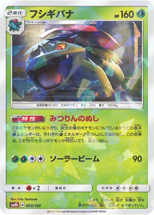 Pokemon Venusaur Reverse Holo Ultra Shiny GX High Class sm8b 003/150 Japanese Single Card
