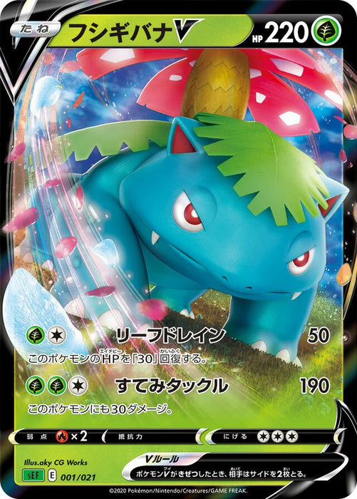 Pokemon Venusaur V RR Venusaur Starter Set SEF 001/021 Japanese Single Card