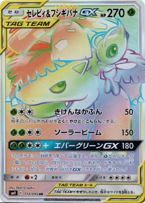 Pokemon Venusaur & Celebi GX HR Tag Bolt sm9 110/095 Japanese Single Card