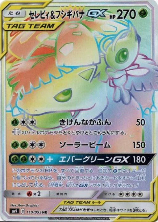 Pokemon Venusaur & Celebi GX HR Tag Bolt sm9 110/095 Japanese Single Card