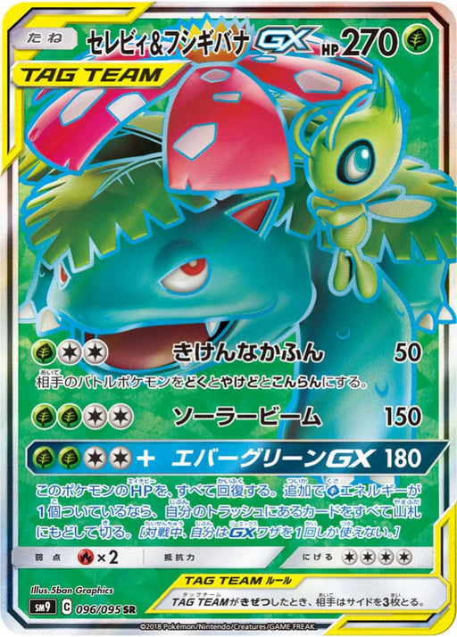 Pokemon Venusaur & Celebi GX SR Tag Bolt sm9 096/095 Japanese Single Card
