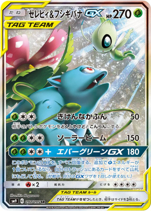 Pokemon Venusaur & Celebi GX SR Tag Bolt sm9 097/095 Japanese Single Card
