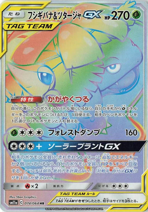 Pokemon Venusaur & Snivy GX HR Remix Bout sm11a 074/064 Japanese Single Card