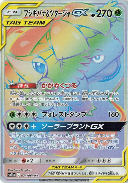 Pokemon Venusaur & Snivy GX HR Remix Bout sm11a 074/064 Japanese Single Card