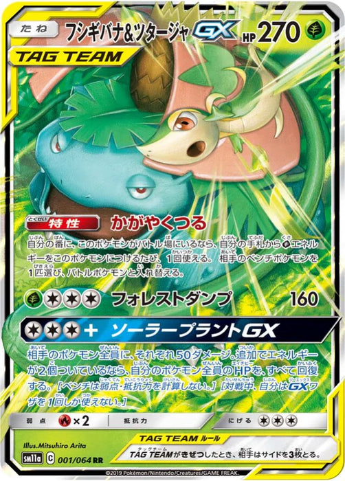 Pokemon Venusaur & Snivy GX RR Remix Bout sm11a 001/064 Japanese Single Card