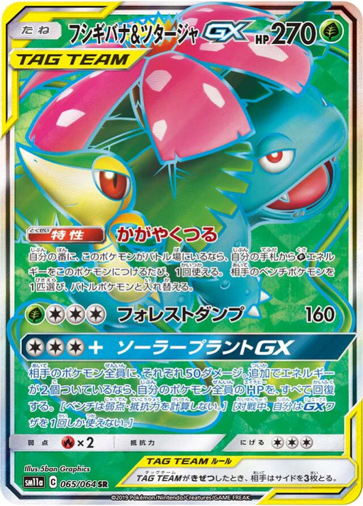 Pokemon Venusaur & Snivy GX SR Remix Bout sm11a 065/064 Japanese Single Card