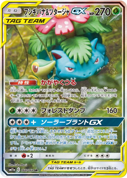 Pokemon Venusaur & Snivy GX SR Remix Bout sm11a 066/064 Japanese Single Card