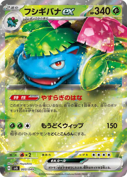 Pokemon Venusaur ex Holo Venusaur Charizard & Blastoise Special Deck Set Ex svG 003/049 Japanese Single Card