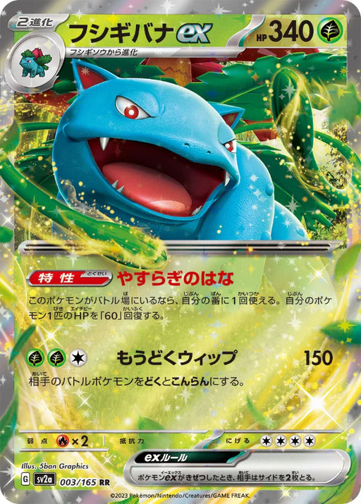Pokemon Venusaur ex RR Pokemon 151 sv2a 003/165 Japanese Single Card