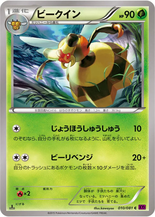 Pokemon Vespiquen Non Holo Bandit Ring xy7 010/081 Japanese Single Card